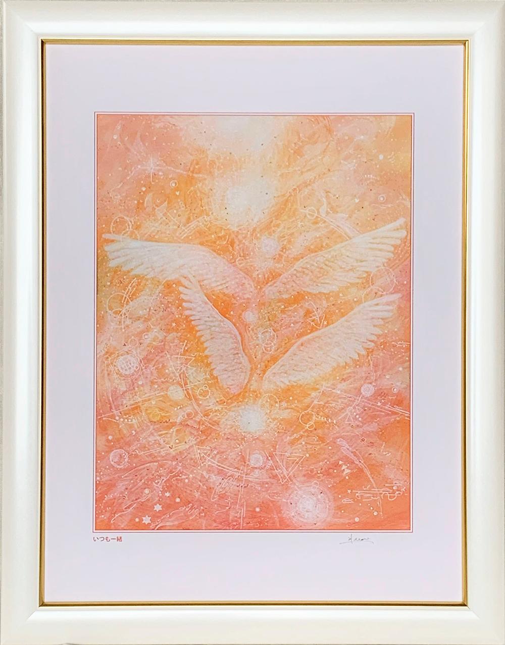 ヒーリングアート 天使画『いつも一緒』スピリチュアルアート太子額付きHYMジクレーアート1枚目の画像