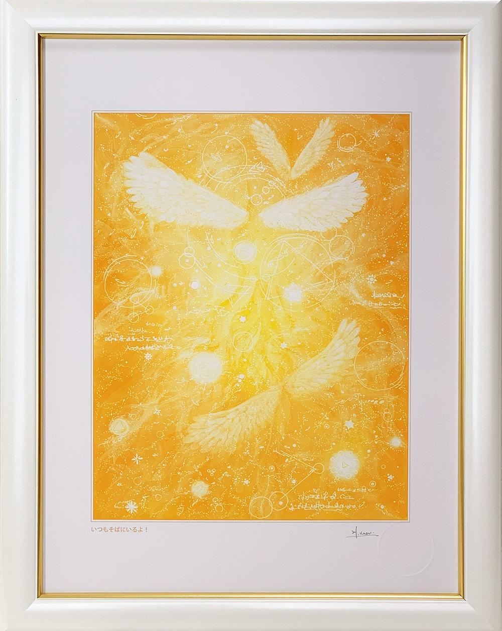 ヒーリングアート 天使画『いつもそばにいるよ』スピリチュアルアート太子額付きHYMジクレーアート1枚目の画像