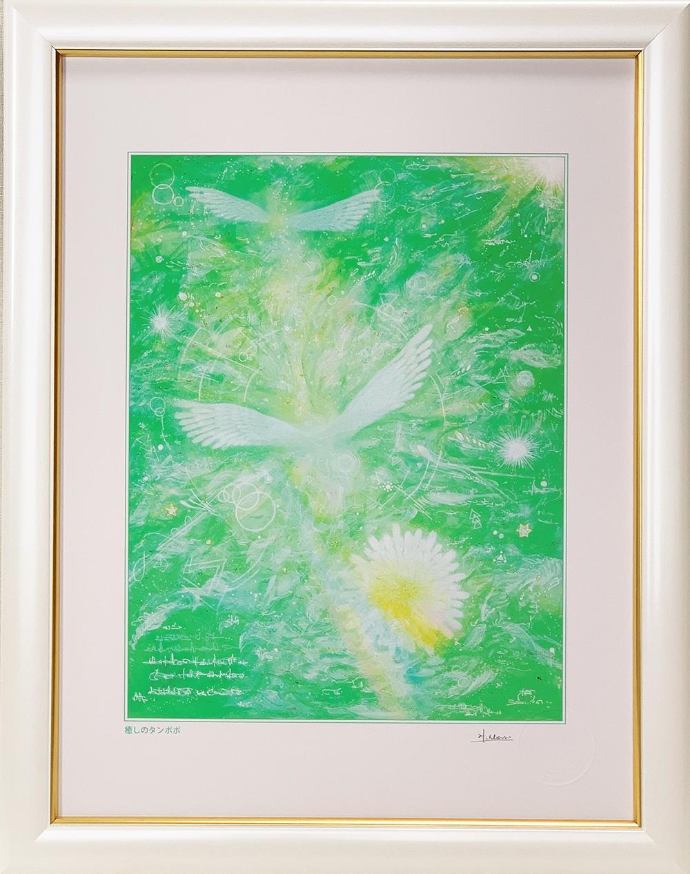 ヒーリングアート 天使画『いやしのタンポポ』スピリチュアルアート太子額付きHYMジクレーアート1枚目の画像