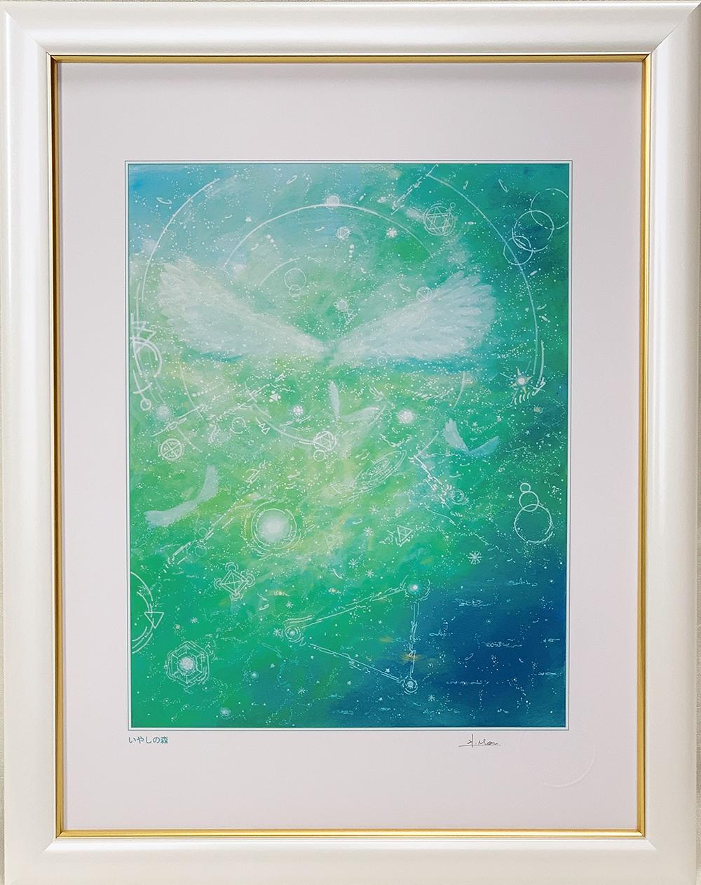 ヒーリングアート 天使画『いやしの森』スピリチュアルアート太子額付きHYMジクレーアート1枚目の画像