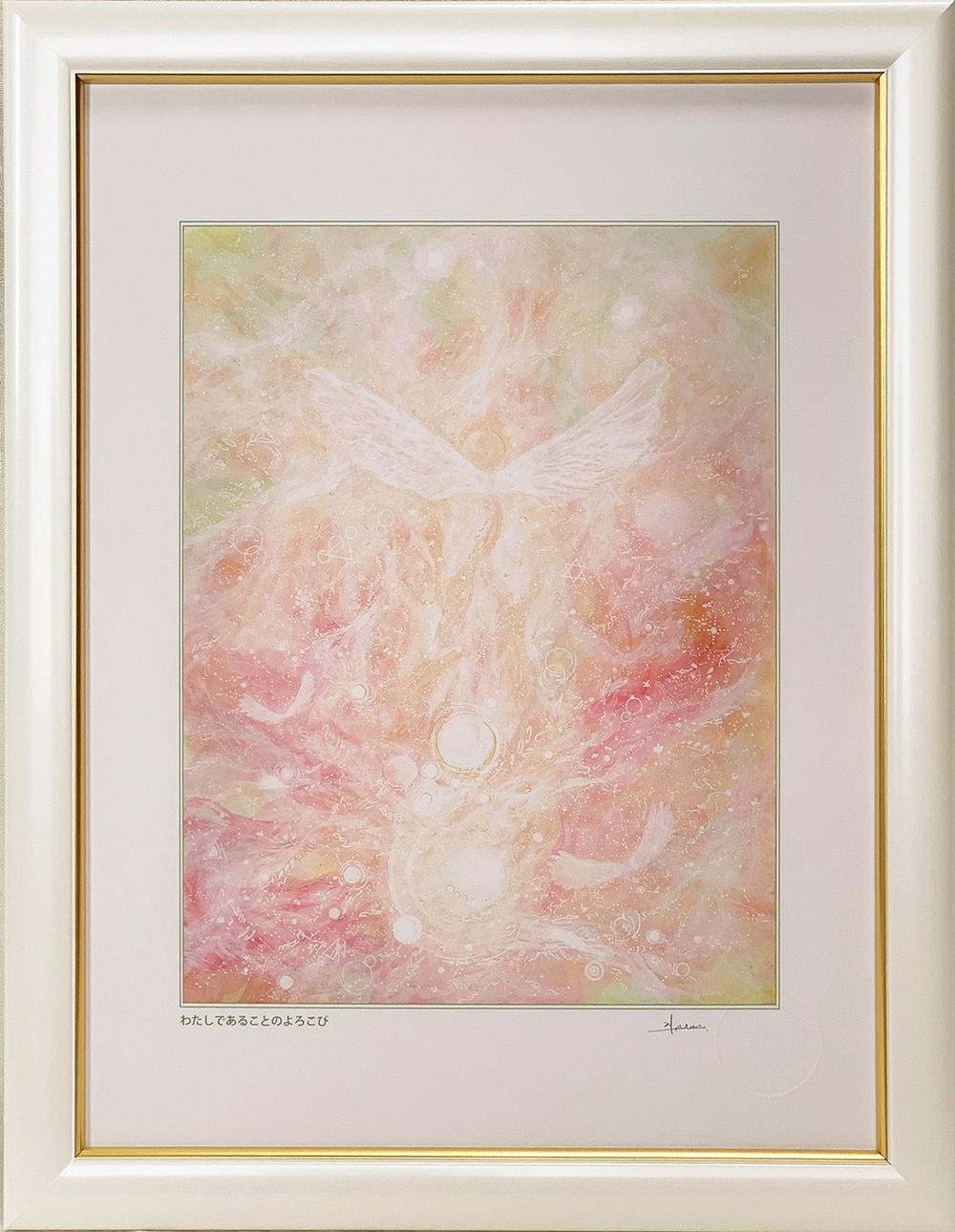 ヒーリングアート 天使画『わたしであることのよろこび』スピリチュアルアート太子額付きHYMジクレーアート1枚目の画像