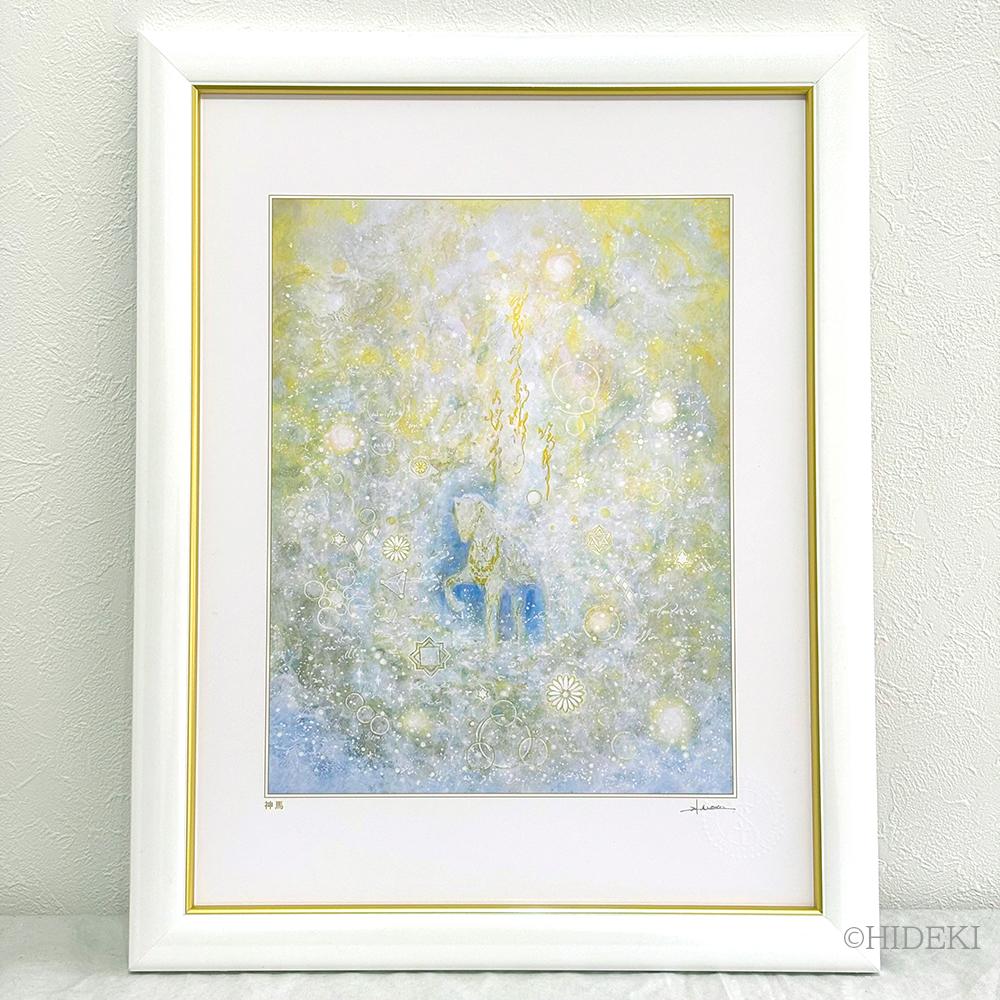 2026年丙午 新作『神馬』ヒーリングアート太子額付きHYMジクレーアート1枚目の画像